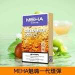 Meha魅嗨煙彈 | 2ml*3顆裝 · 22種口味 · 通用一代主機 · 台灣現貨：圖片 4