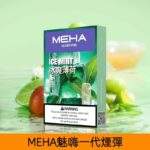 Meha魅嗨煙彈 | 2ml*3顆裝 · 22種口味 · 通用一代主機 · 台灣現貨：圖片 3