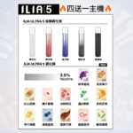 ILIA Ultra 5代煙彈 | 哩亞五代霧化彈 · 24種口味 · 買4盒送主機：圖片 2
