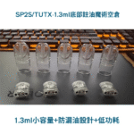 SP2S空煙彈 | 1.3ml煙彈殼批發 · 一代底灌空倉 · 上下分離空彈：圖片 2