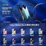 Tokyo Mohoo Box 東京魔盒主機｜鋁合金機身 · 專機專用 · 15色可選：圖片 4