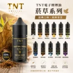 TNT電子煙煙油 | 意大利原裝進口 · 經典菸草香味 · 11種口味現貨