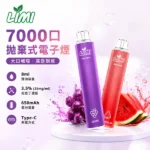 LIMI 7000口一次性電子煙 | 辣妹發光棒 · 8ml大容量 · 16種口味