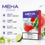 Meha魅嗨煙彈 | 2ml*3顆裝 · 22種口味 · 通用一代主機 · 台灣現貨
