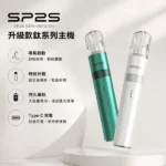 SP2S鈦金屬主機 | 升級版電鍍鈦色 · 通用一代煙彈 · 16種顏色
